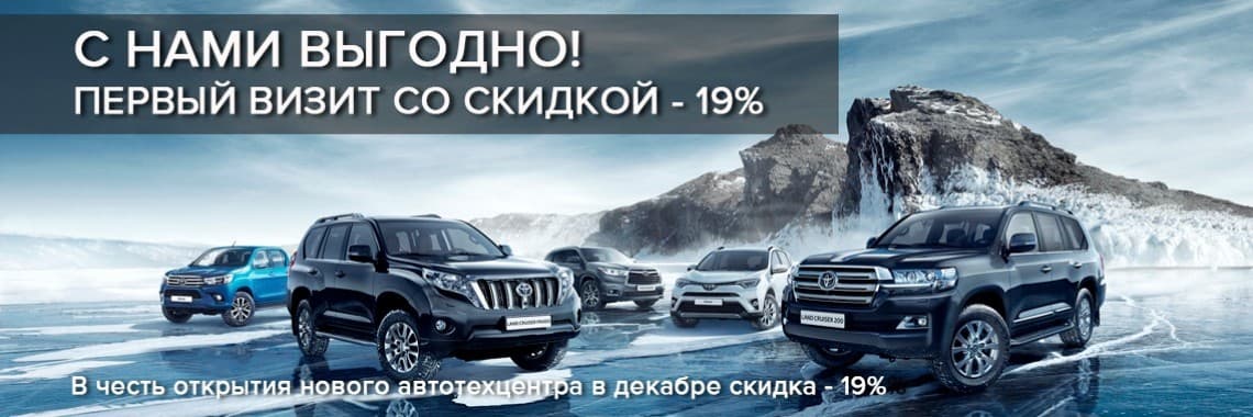 С нами выгодно! Cкидка на обслуживание 19%