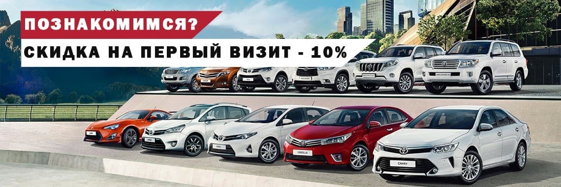 Скидка 10% на слесарный ремонт и техническое обслуживание Toyota