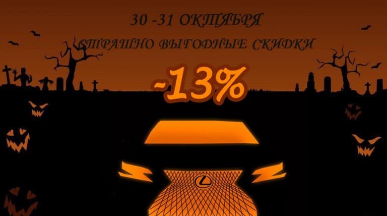 Ужасно выгодные скидки