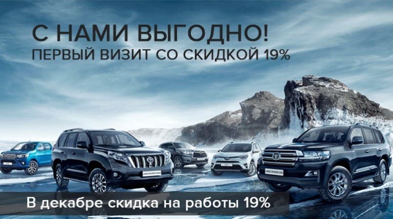 С нами выгодно! Cкидка на обслуживание 19%
